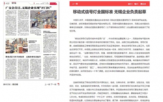 《移動式道路交通信號燈》團體標(biāo)準(zhǔn)  登上《江南晚報》